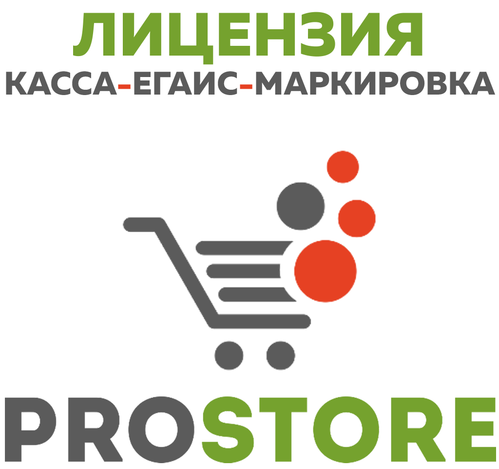 ПО ProStore: Касса+ЕГАИС+Маркировка Лицензия 12 мес.